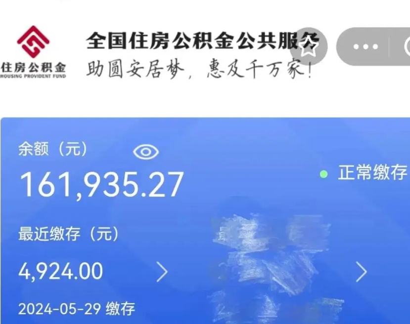 肥城离职公积金（离职公积金怎么处理）